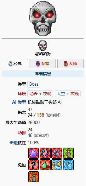 泰拉瑞亚机械骷髅王