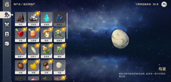 原神图鉴系统4