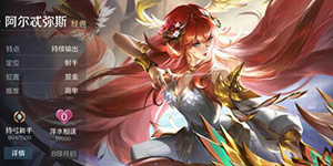 曙光英雄阿尔忒弥斯怎么上手 阿尔忒弥斯快速上分攻略