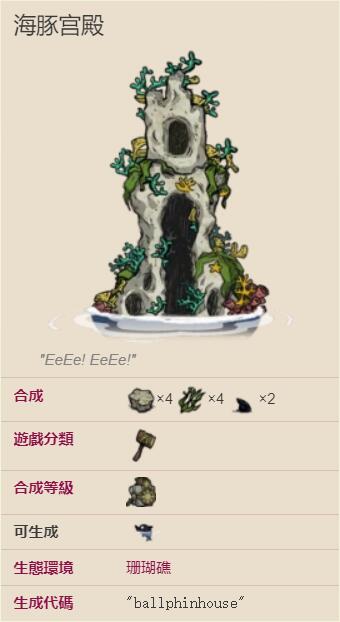 饥荒海难海豚宫殿