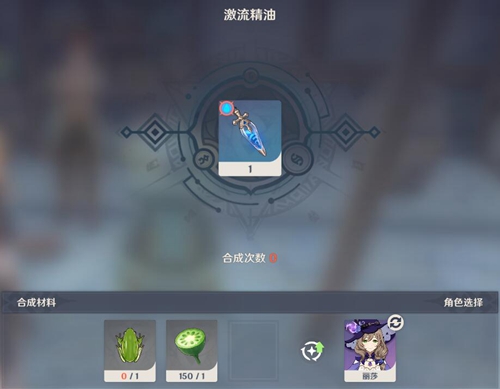 原神激流精油合成