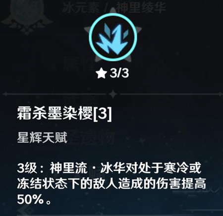 原神神里绫华命之座怎么样神里绫华命之座作用效果介绍 233乐园官网