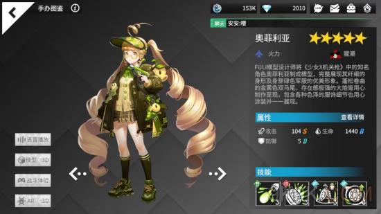 高能手办团奥菲利亚