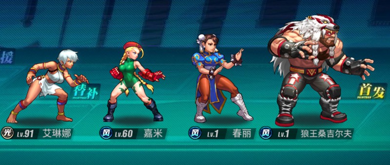 街霸对决风队推荐