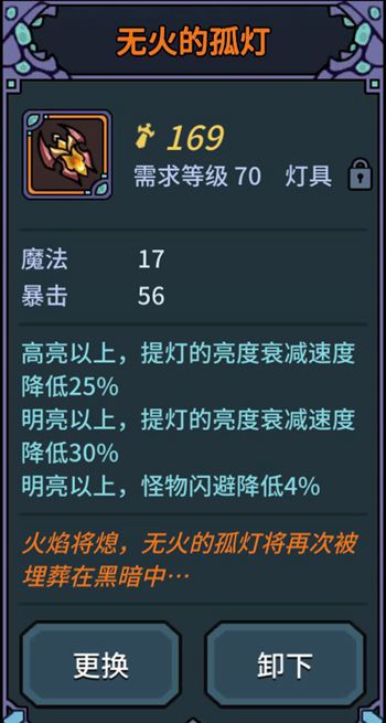 提灯与地下城中后期