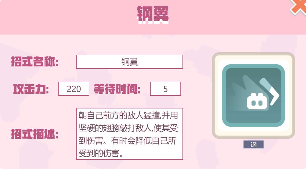 宝可梦大探险招式钢翼怎么样 宝可梦大探险钢翼招式介绍