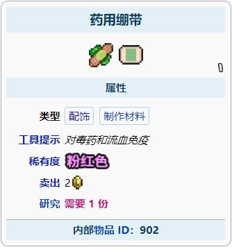 泰拉瑞亚药用绷带怎么获得药用绷带获取和用途介绍 233乐园官网