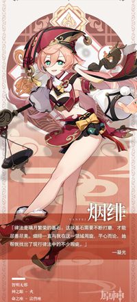 原神火系角色烟绯怎么样 原神烟绯角色介绍