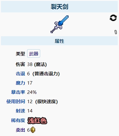泰拉瑞亚裂天剑
