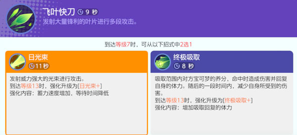 宝可梦大集结妙蛙花技能选择