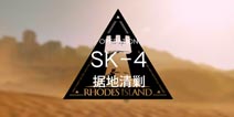 明日方舟资源保障SK-4通关攻略 SK-4阵容搭配