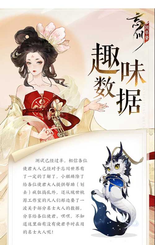 忘川风华录测试数据