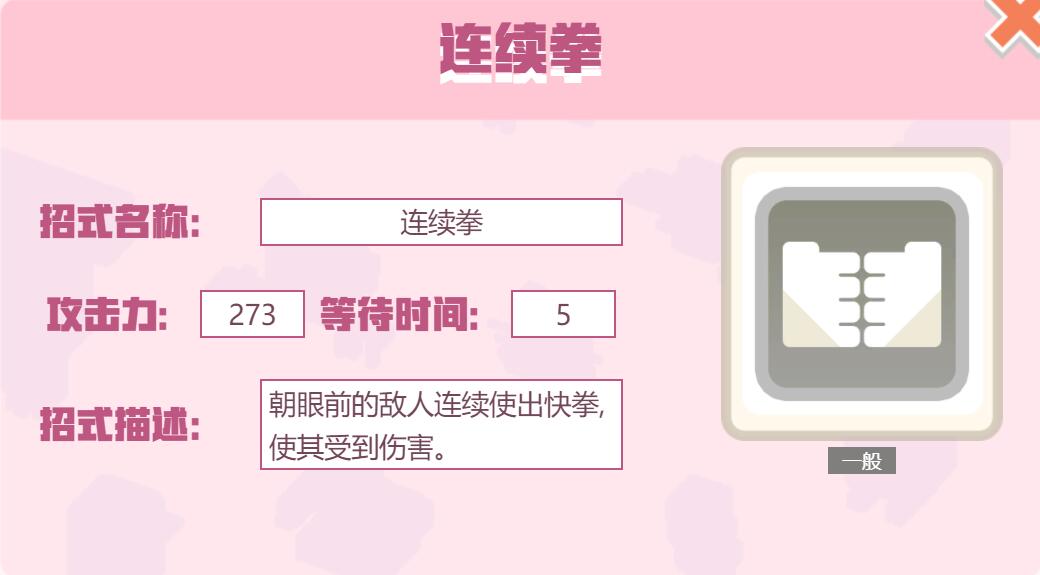 宝可梦大探险招式连续拳怎么样 宝可梦大探险连续拳招式介绍