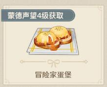 原神冒险家蛋堡