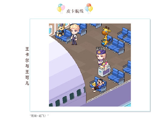 皮卡堂手游王卡尔与王可儿