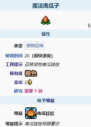 泰拉瑞亚南瓜娃娃
