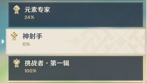 原神神射手成就怎么完成 原神神射手成就攻略