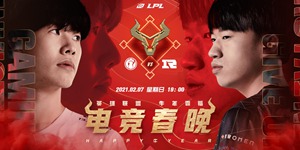 英雄联盟电竞春晚即将上演 Top虎大战TheShy！