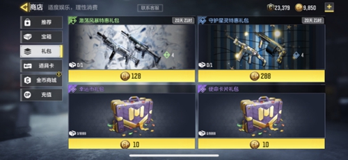 使命召唤手游新版本正式开启