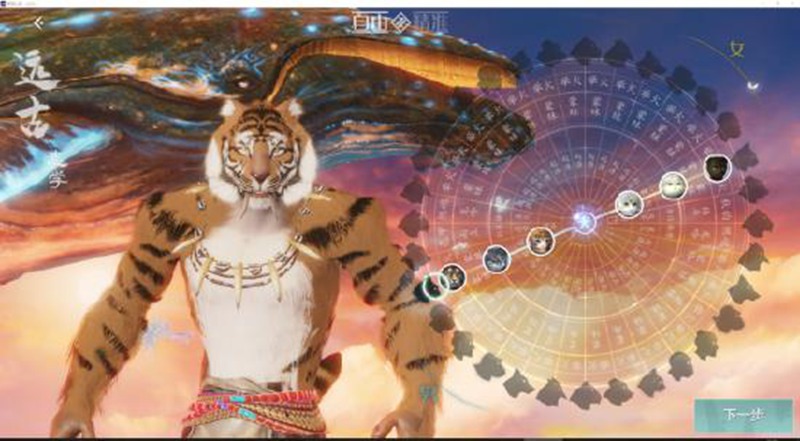 妄想山海角色创建