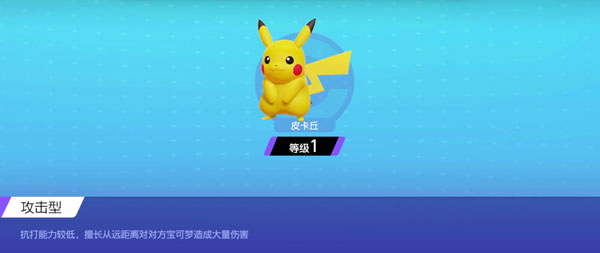 宝可梦大集结皮卡丘