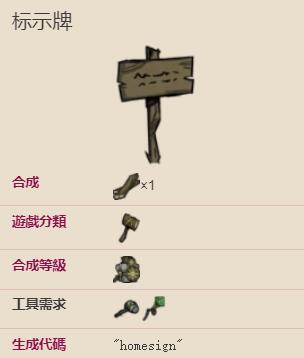 饥荒木牌
