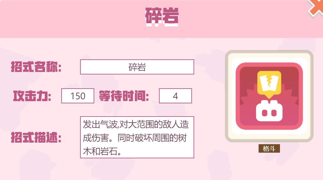 宝可梦大探险招式碎岩怎么样 宝可梦大探险碎岩招式介绍