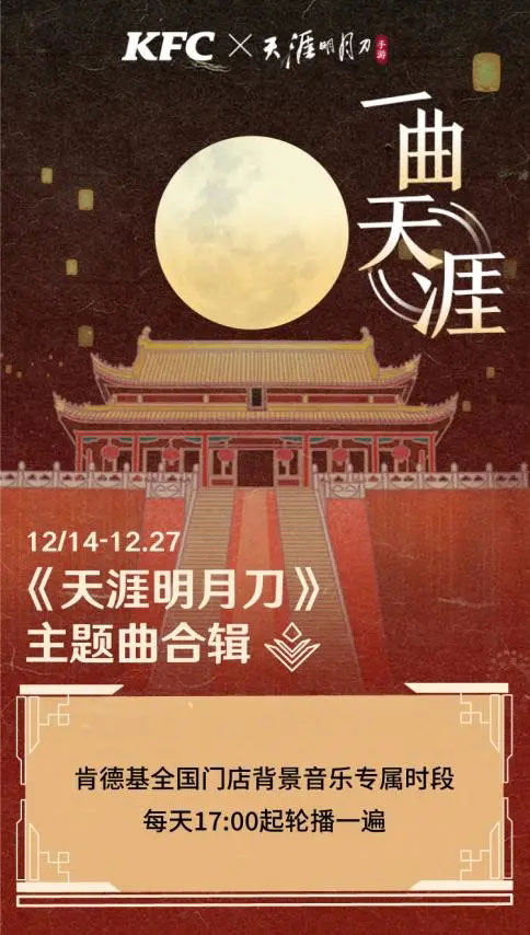 天涯明月刀手游一曲天涯