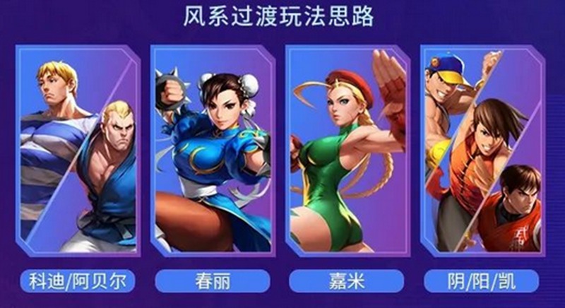 街霸对决风系最强阵容