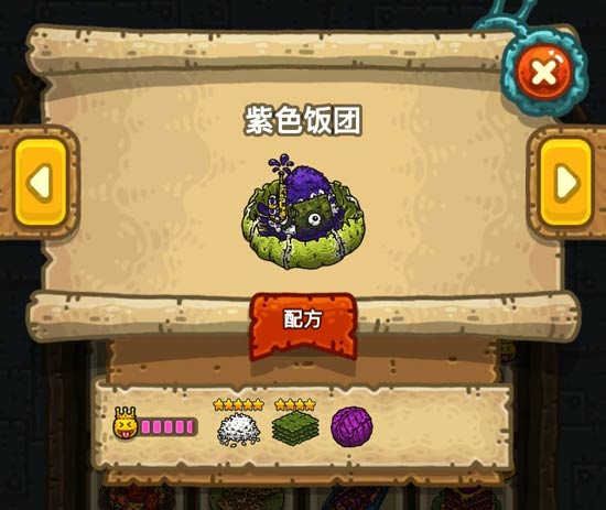 黑暗料理王紫色饭团
