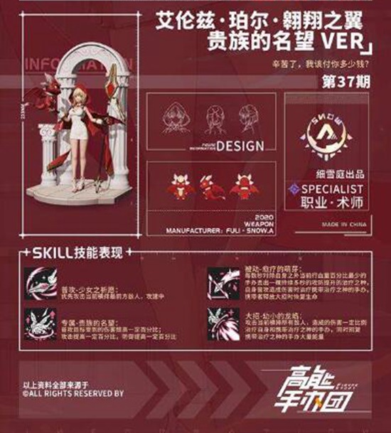 高能手办团艾伦兹珀尔1