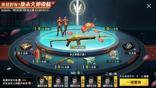 和平精英春节福利活动爆料