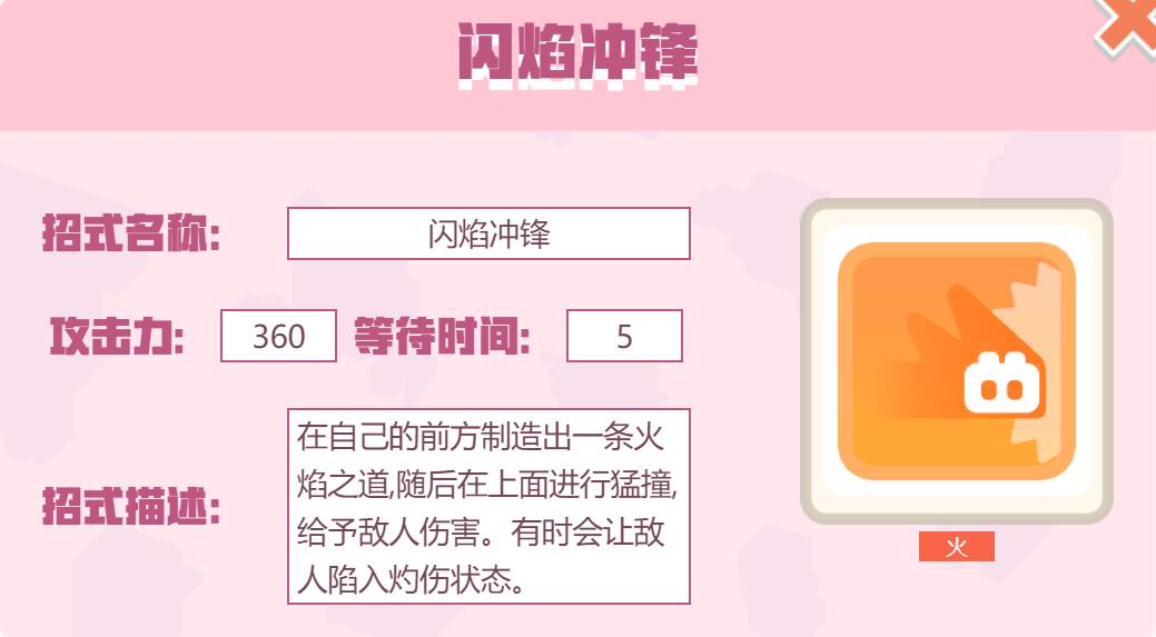 宝可梦大探险招式闪焰冲锋怎么样 宝可梦大探险闪焰冲锋招式介绍