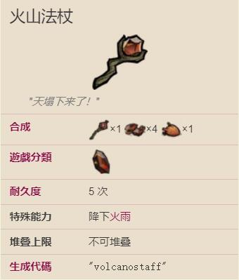 饥荒海难火山法杖