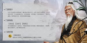 我的侠客长生门攻略 我的侠客长生门师门任务攻略