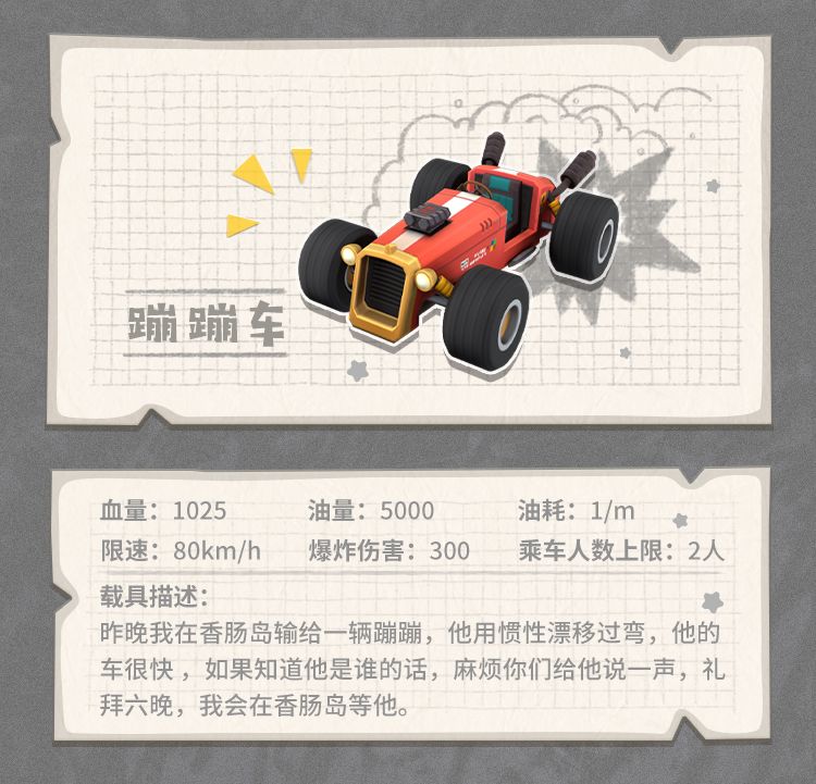 香肠派对蹦蹦车怎么样 香肠派对蹦蹦车载具图鉴