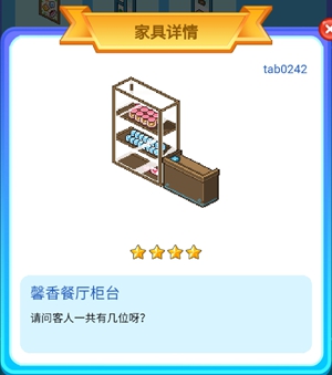 皮卡堂手游馨香餐厅二
