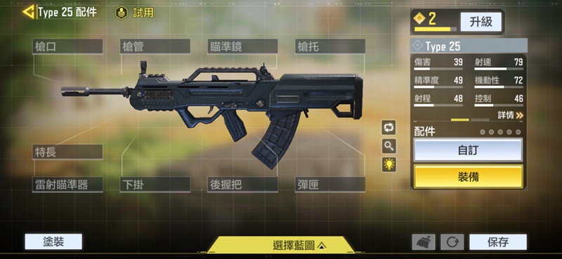 使命召唤手游Type25