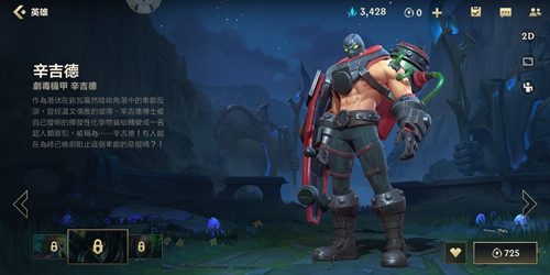 英雄联盟手游辛吉德皮肤大全