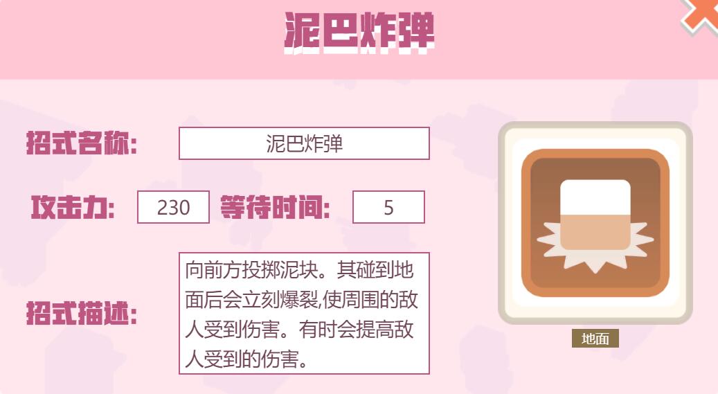 宝可梦大探险招式泥巴炸弹怎么样 宝可梦大探险泥巴炸弹招式介绍