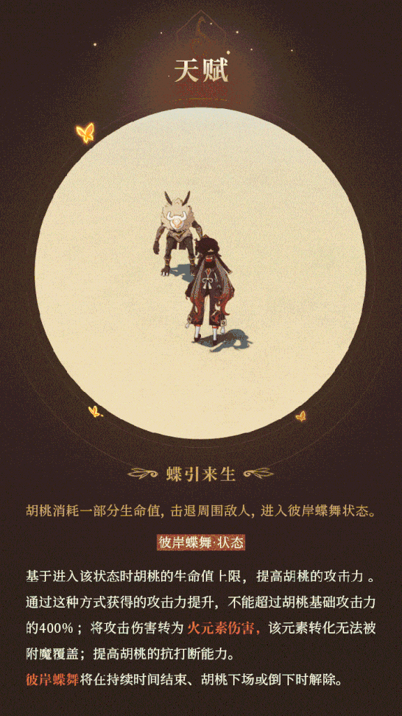 原神胡桃登场
