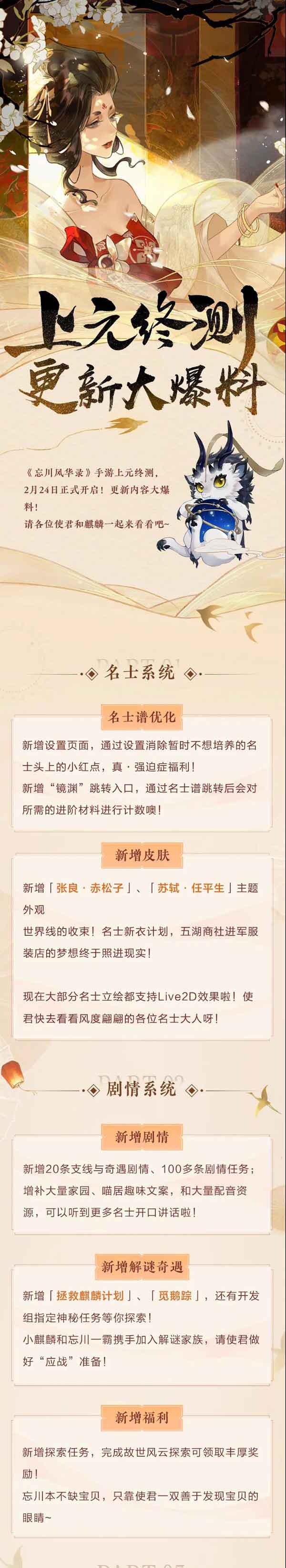 忘川风华录上元测