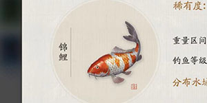 天涯明月刀手游锦鲤在哪里钓 厨师钓鱼12级锦鲤详解