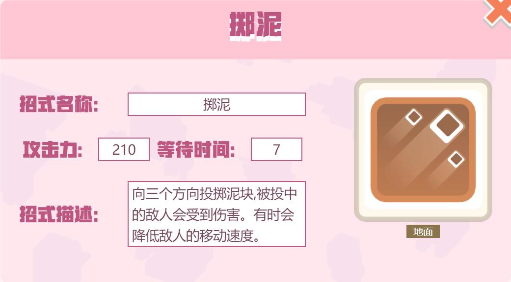 宝可梦大探险招式掷泥怎么样 宝可梦大探险掷泥招式介绍