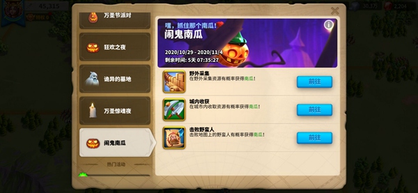 万国觉醒闹鬼南瓜