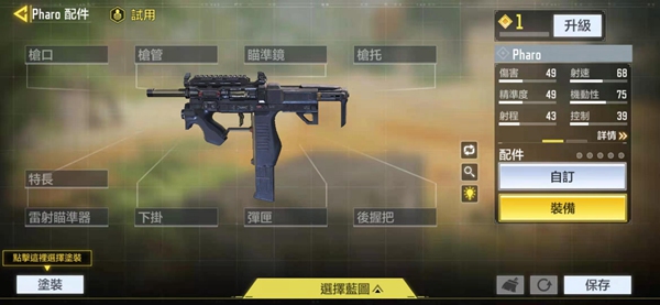 使命召唤手游Pharo怎么样