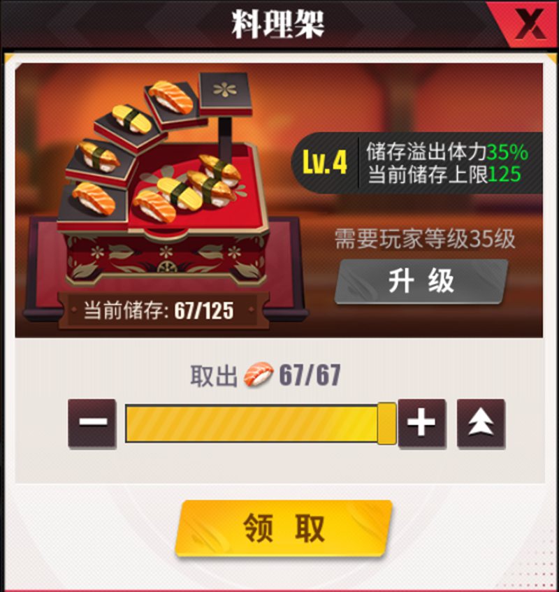 街霸对决体力获取