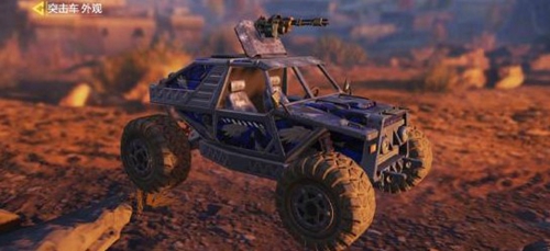 使命召唤手游使命战场越野车突击车好不好