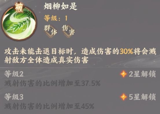 忘川风华录柳如是被动技能