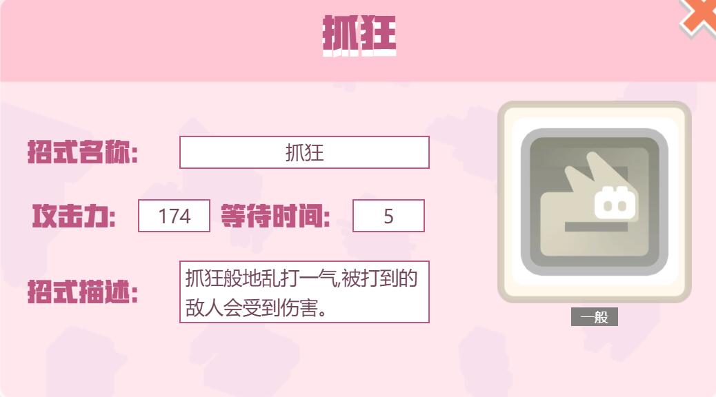 宝可梦大探险招式抓狂怎么样 宝可梦大探险抓狂招式介绍